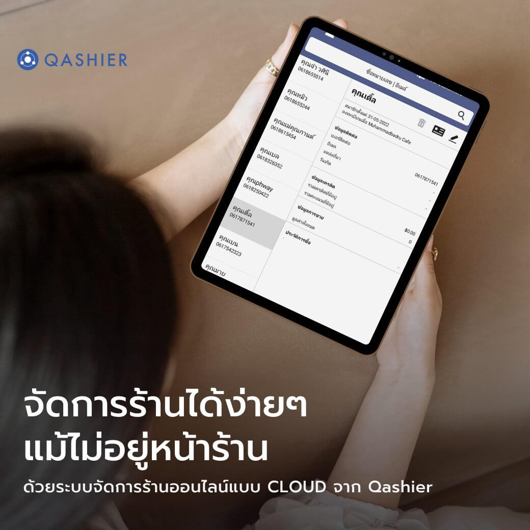 จัดการธุรกิจที่บ้านง่ายๆด้วย ระบบ POS แบบ Software จัดการร้านจาก Qashier
