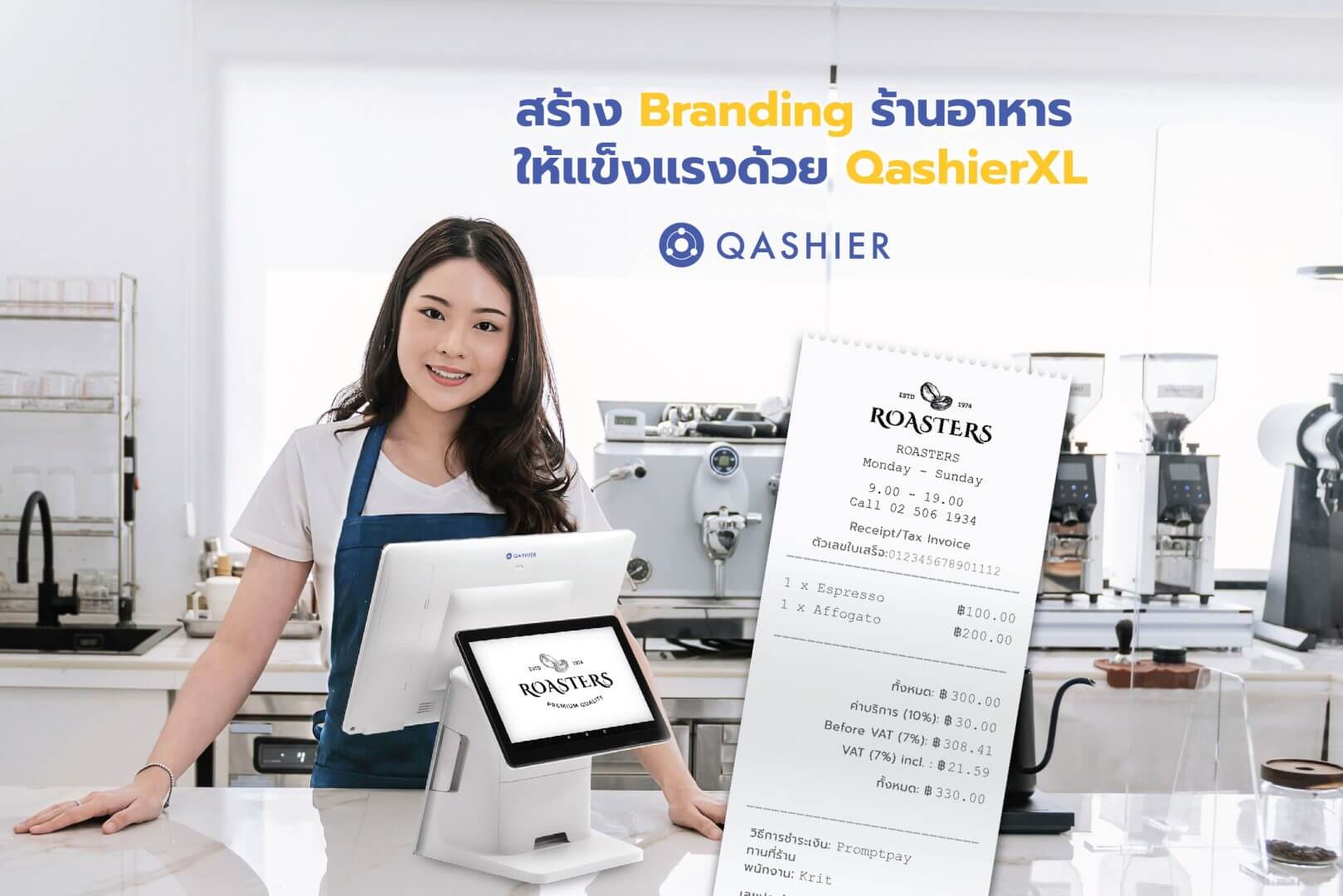 สร้าง Branding ร้านอาหารให้แข็งแรงด้วย QashierXL