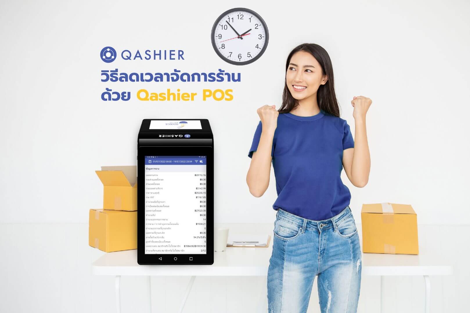 วิธีลดเวลาจัดการร้านด้วย Qashier POS