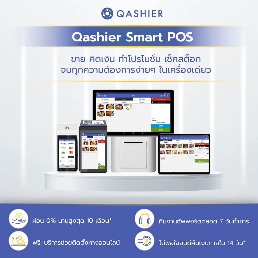 เครื่อง POS สำหรับร้านค้า