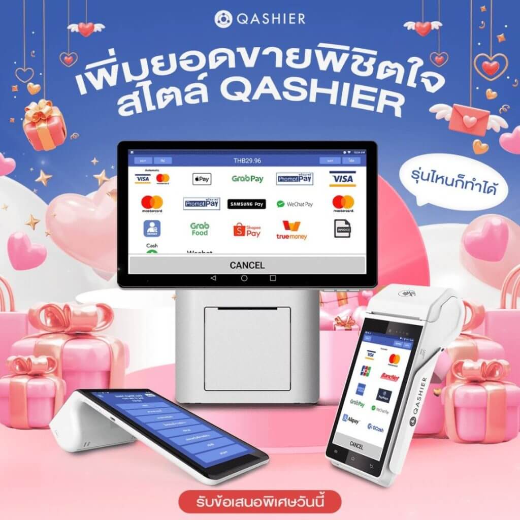 โปรโมชั่น pos รับ วาเลนไทน์