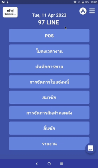 หน้าจอ qashier pos