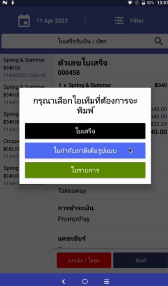 full tax invoice