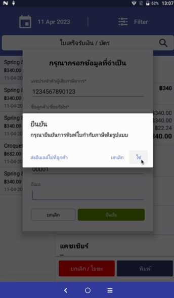 ระบบใบกำกับ ภาษี qashier pos