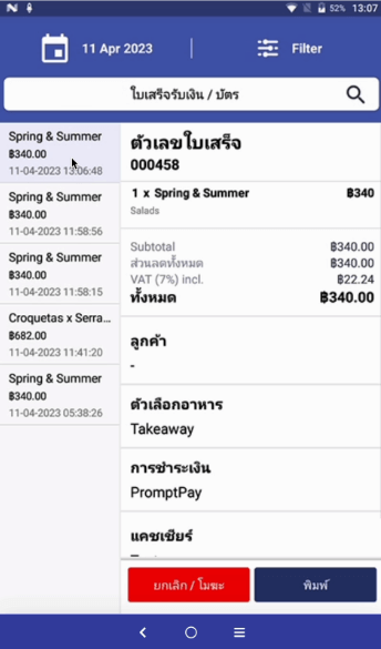 พิมพ์ใบกำกับภาษี บน Qashier POS